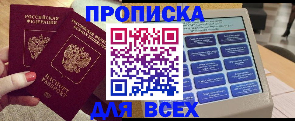 прописка иностранных граждан в Нижнем Новгороде