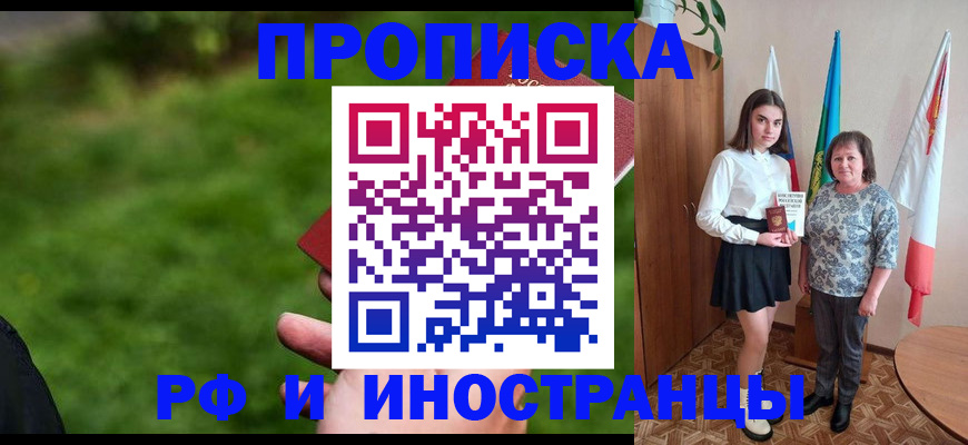 купить прописку в Нижнем Новгороде